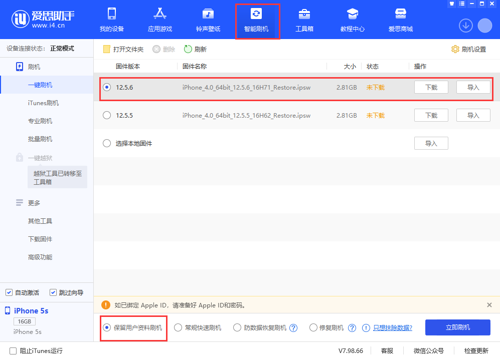 铜梁苹果手机维修分享iPhone 5S、6等旧机型有必要升iOS 12.5.6吗 
