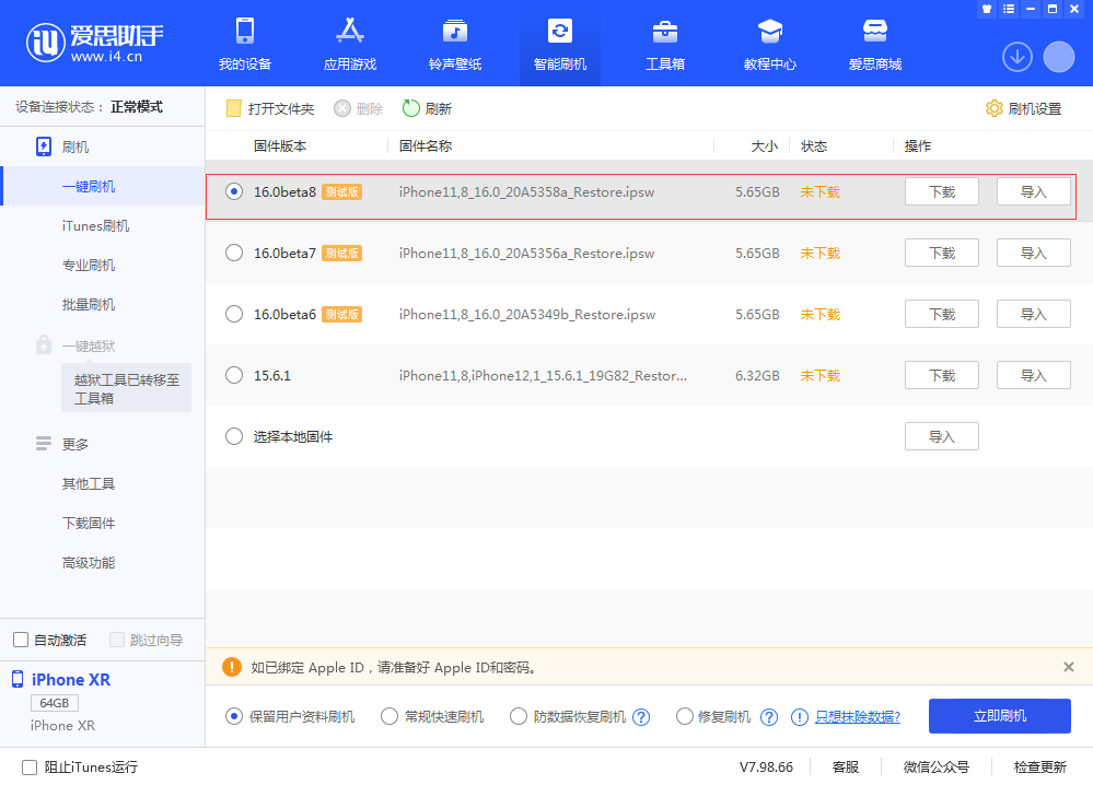 铜梁苹果手机维修分享iOS 16 Beta 8更新内容及升级方法 