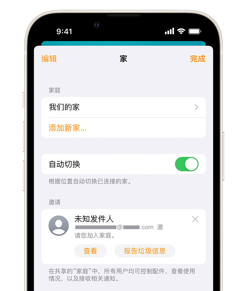 铜梁苹果手机维修分享iPhone 小技巧：在“家庭”应用中删除和举报垃圾邀请 