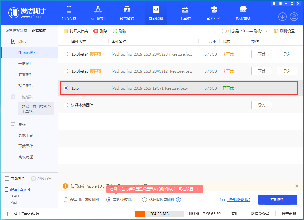 铜梁苹果手机维修分享iOS15.5验证通道关闭，升级iOS16后还可以降级吗 