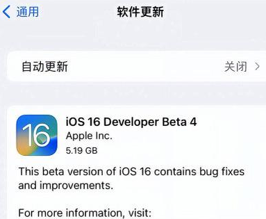 铜梁苹果手机维修分享iOS16 Beta4 更新内容及升级建议 