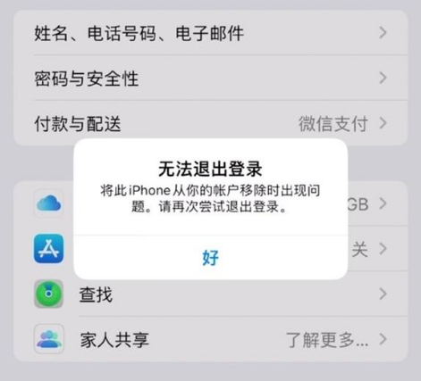 铜梁苹果手机维修分享iOS 16.0无法退出Apple ID的问题解决了 