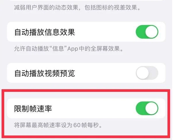 铜梁苹果13维修分享iPhone13 Pro高刷是否可以手动控制 