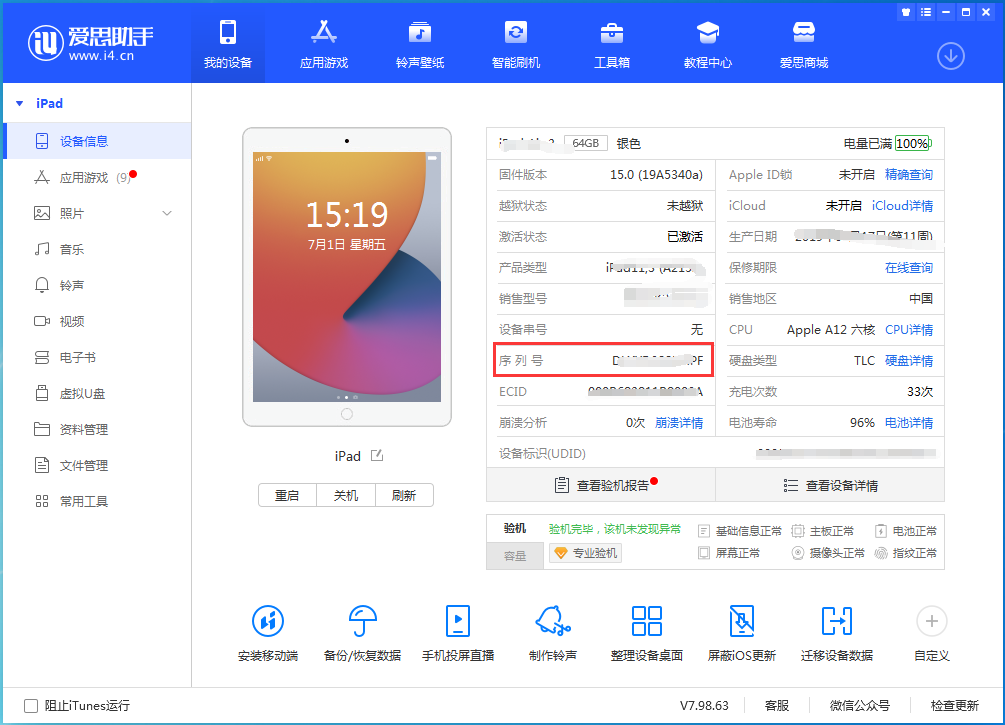 铜梁苹果手机维修分享iPhone设备如何查询序列号 