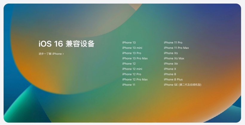 铜梁苹果手机维修分享苹果 iOS 16 支持哪些机型 