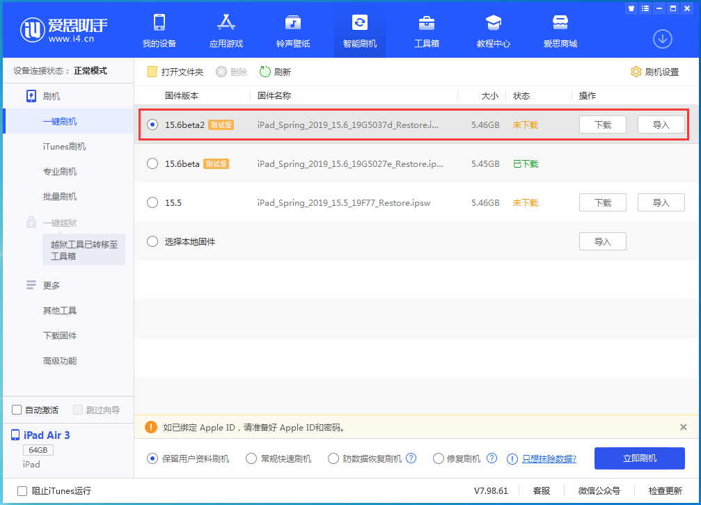 铜梁苹果手机维修分享iOS15.6 Beta 2更新内容及升级方法 