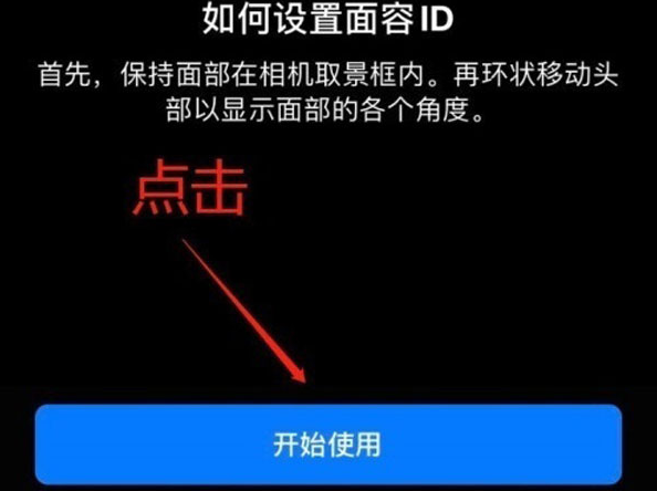 铜梁苹果13维修分享iPhone 13可以录入几个面容ID 