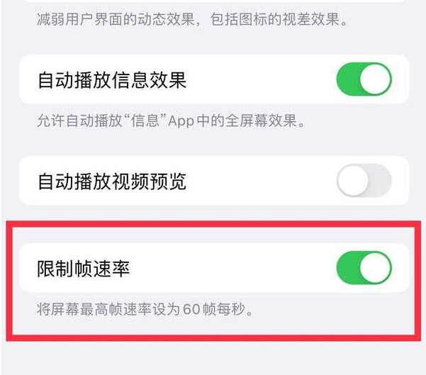 铜梁苹果13维修分享iPhone13 Pro高刷设置方法 