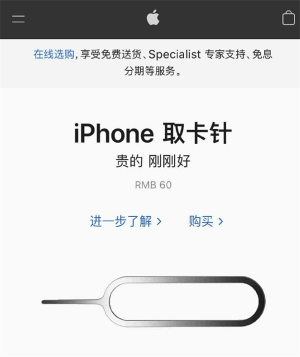 铜梁苹果手机维修分享谁会买26元的iPhone取卡针 