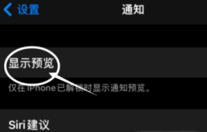 铜梁苹果13维修分享iPhone 13隐藏通知方法教程 