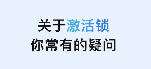 铜梁苹果手机维修分享激活锁是什么 