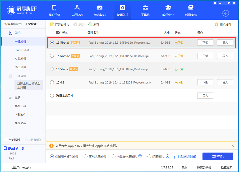 铜梁苹果手机维修分享iOS15.5 Beta 3更新内容及升级方法 