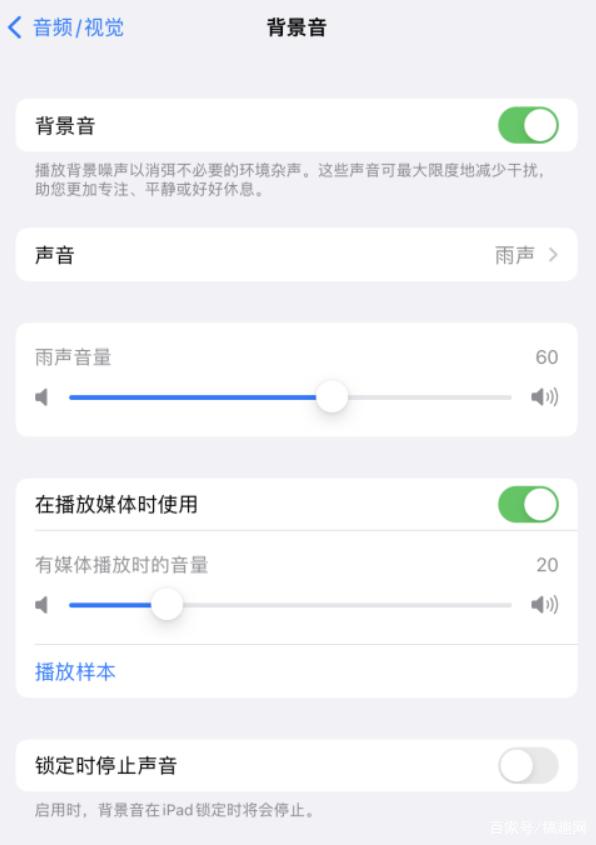 铜梁苹果手机维修分享iOS 15中的背景音功能有什么用 