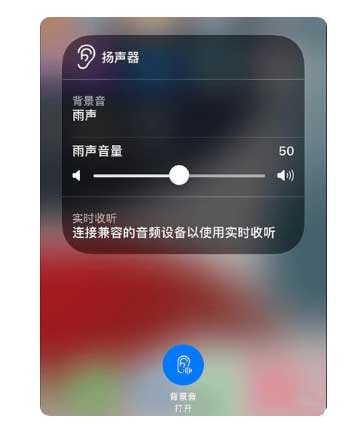 铜梁苹果手机维修分享iOS 15中的背景音功能有什么用 