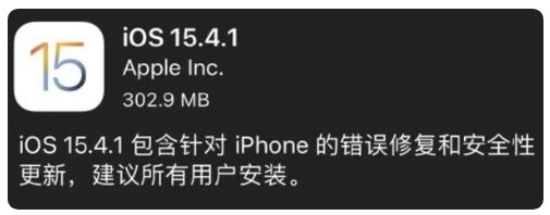 铜梁苹果手机维修分享iOS 15.4.1正式版更新内容汇总 