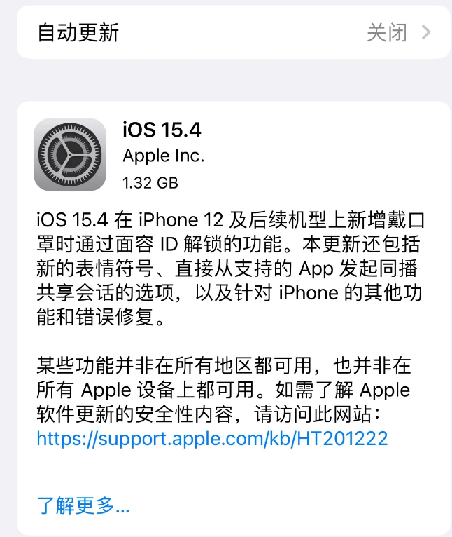 铜梁苹果手机维修分享哪些机型不建议升级iOS 15.4 