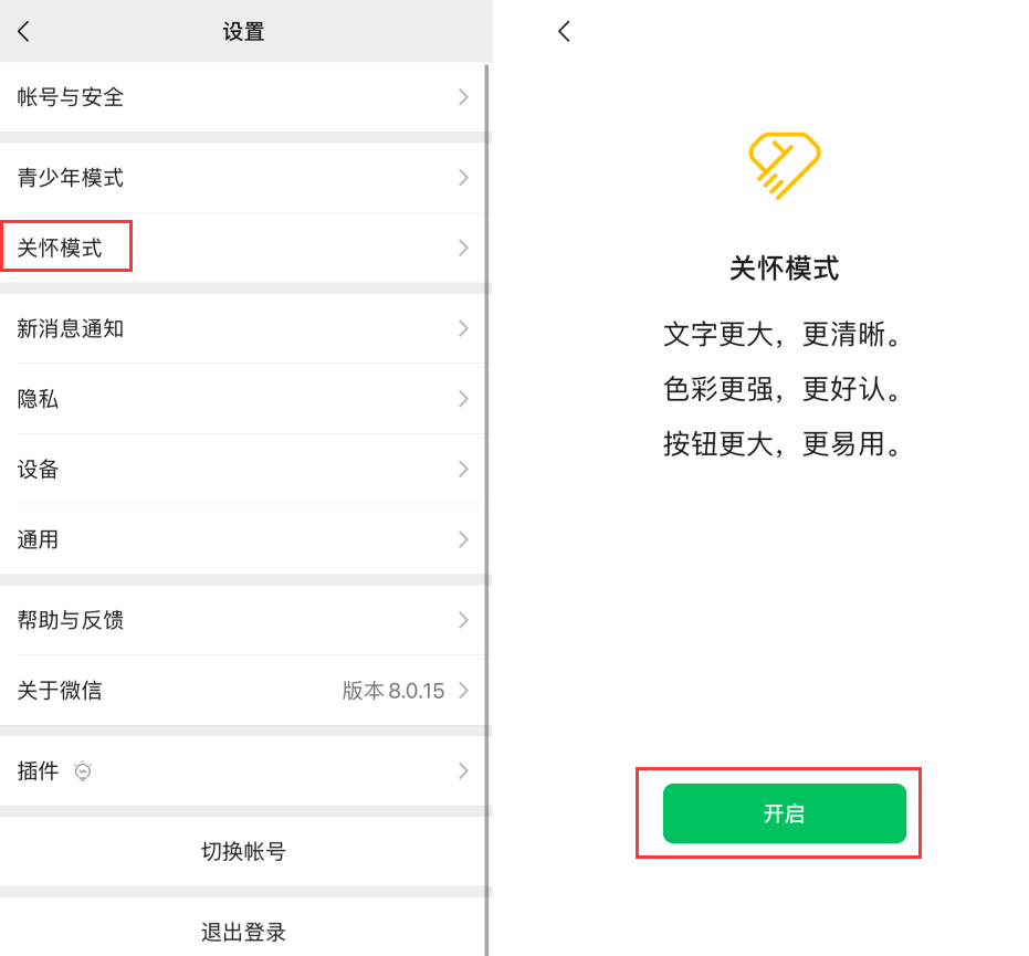 铜梁苹果手机维修分享iOS 版微信新功能“关怀模式”：一键放大字体和图标 