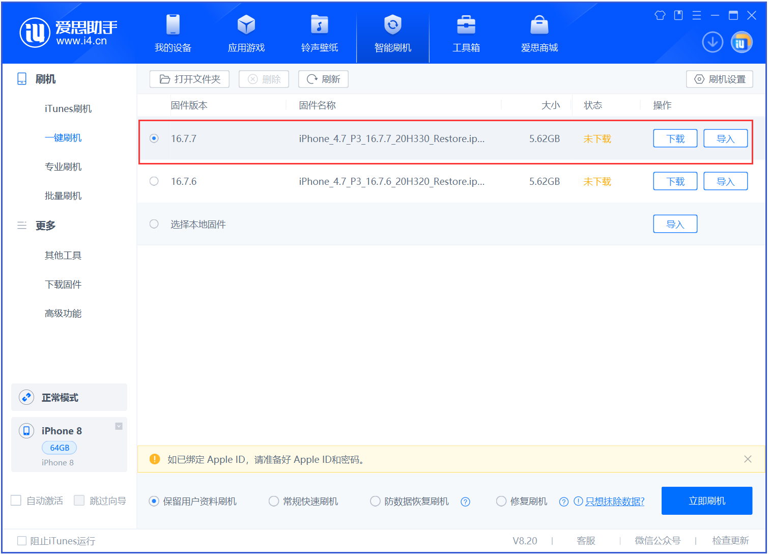 铜梁苹果手机维修分享iOS 16.7.7正式版升级 