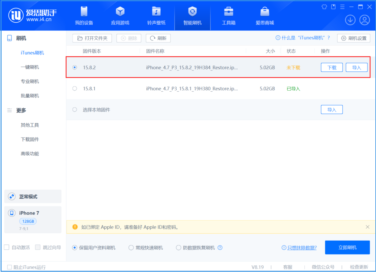 铜梁苹果手机维修分享iOS 16.7.6/iOS 15.8.2正式版一键刷机教程 