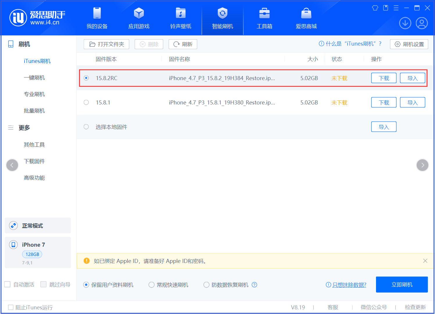 铜梁苹果手机维修分享iOS 16.7.6RC/iOS 15.8.2RC一键刷机教程 