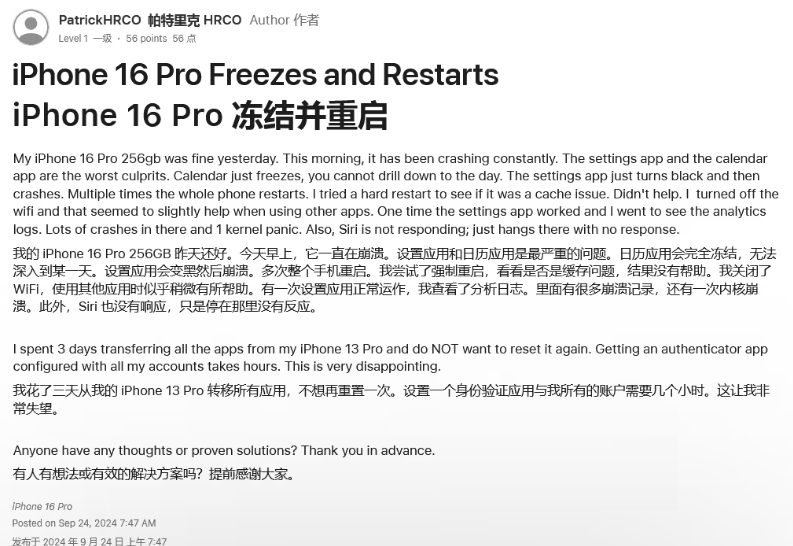 铜梁苹果16维修分享iPhone 16 Pro / Max 用户遇随机卡死 / 重启问题 