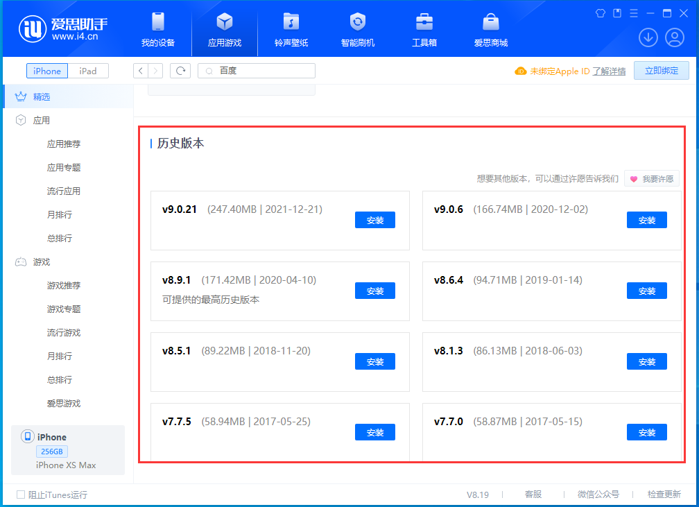 铜梁苹果手机维修分享苹果应用如何下载历史版本的App 
