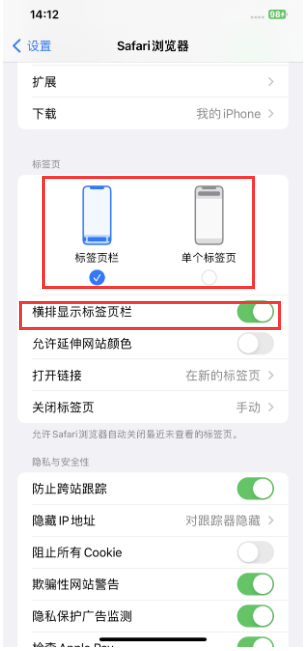 铜梁苹果手机维修分享Safari浏览器如何切换标签栏位置 