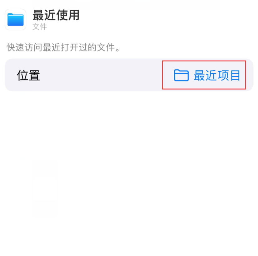 铜梁苹果手机维修分享从 iPhone 主屏幕快速访问最近的文件 