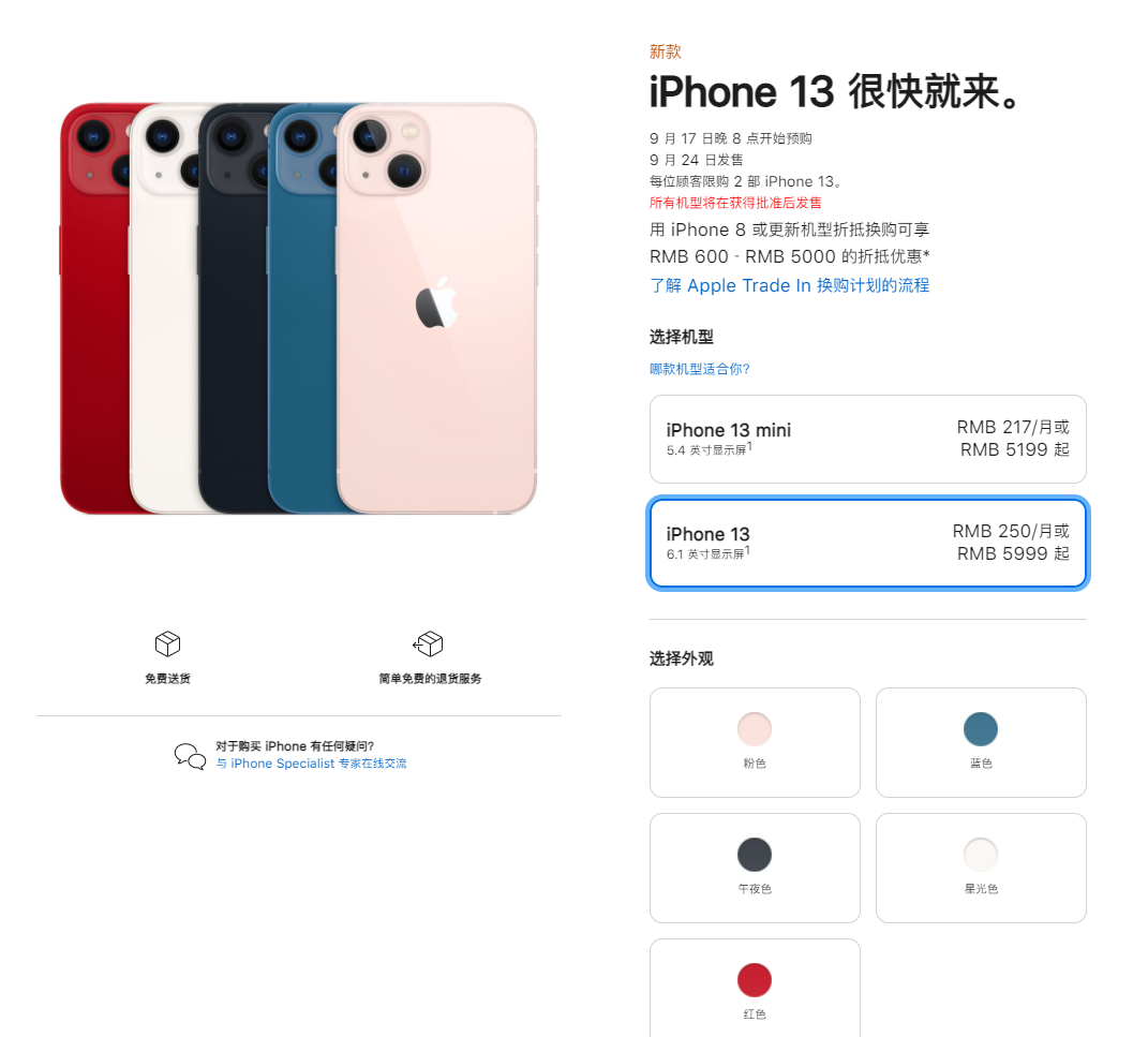 铜梁苹果手机维修分享iPhone 13系列售价是多少 