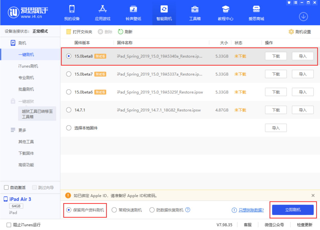 铜梁苹果手机维修分享iOS15 beta 8更新内容及升级方法教程 