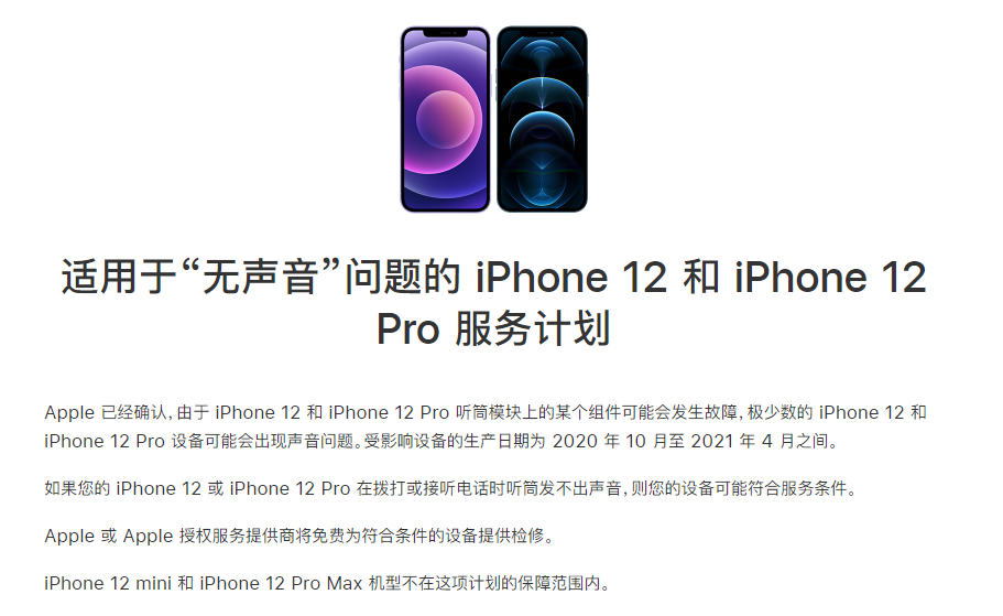 铜梁苹果手机维修分享iPhone 12/Pro 拨打或接听电话时无声音怎么办 