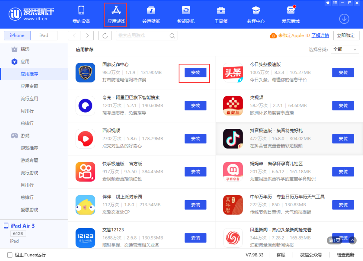 铜梁苹果手机维修分享iPhone 从 iOS 15 降级到 iOS 14.7/14.7.1 之后无法下载更新应用怎么办 
