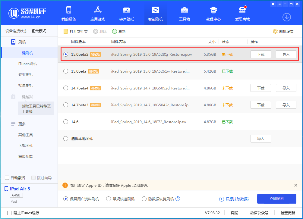 铜梁苹果手机维修分享iOS15 beta2修订版更新了什么内容 