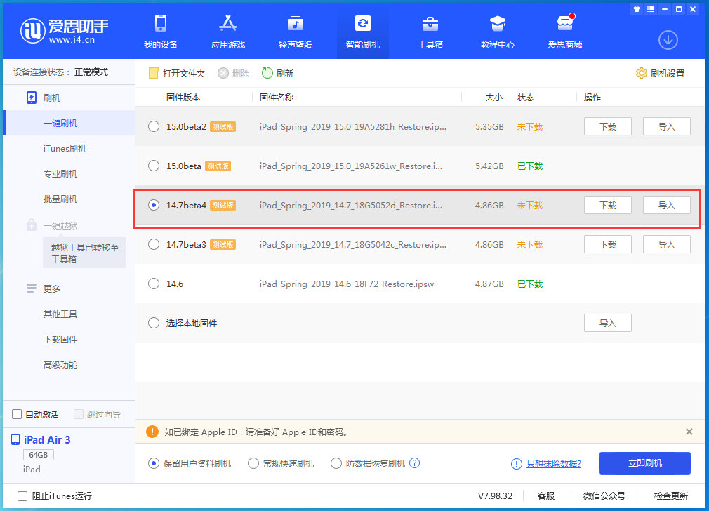 铜梁苹果手机维修分享iOS 14.7 beta 4更新内容及升级方法教程 