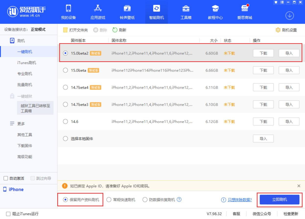 铜梁苹果手机维修分享iOS 15.0 公测版与 iOS 15 beta 2 测试版有什么区别 