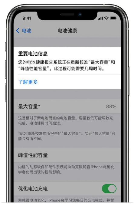 铜梁苹果手机维修分享升级iOS 14.5 Beta 6后如何进行电池校准 