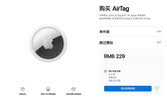 铜梁苹果手机维修分享购买AirTag后多久可以到货 
