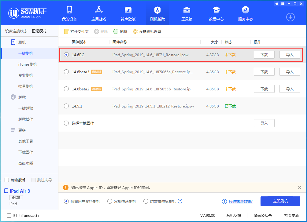 铜梁苹果手机维修分享iOS14.6RC版更新内容及升级方法 