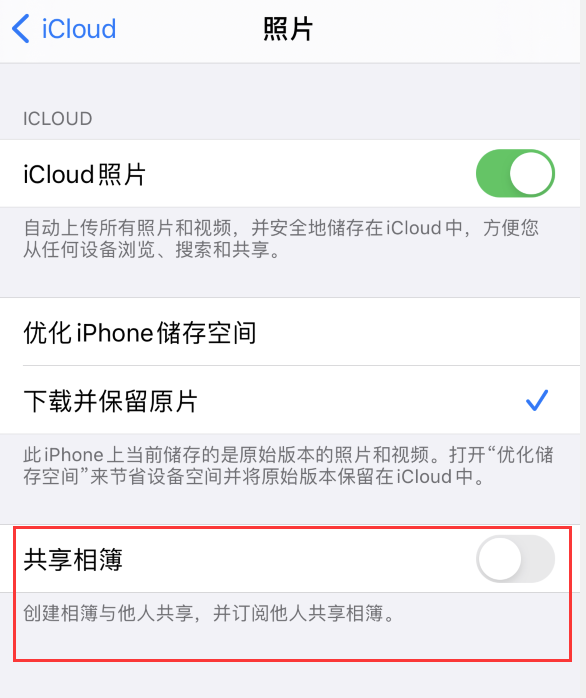 铜梁苹果手机维修分享iPhone 总是收到共享相簿广告，如何解决 