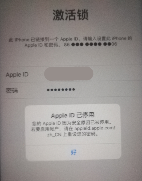 铜梁苹果手机维修分享iPhone 12 出现提示“Apple ID 已停用”怎么办 