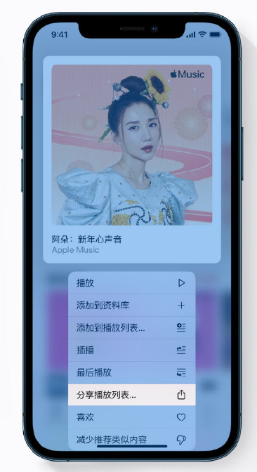 铜梁苹果手机维修分享Apple Music 新增新年歌单，快来分享给好友 