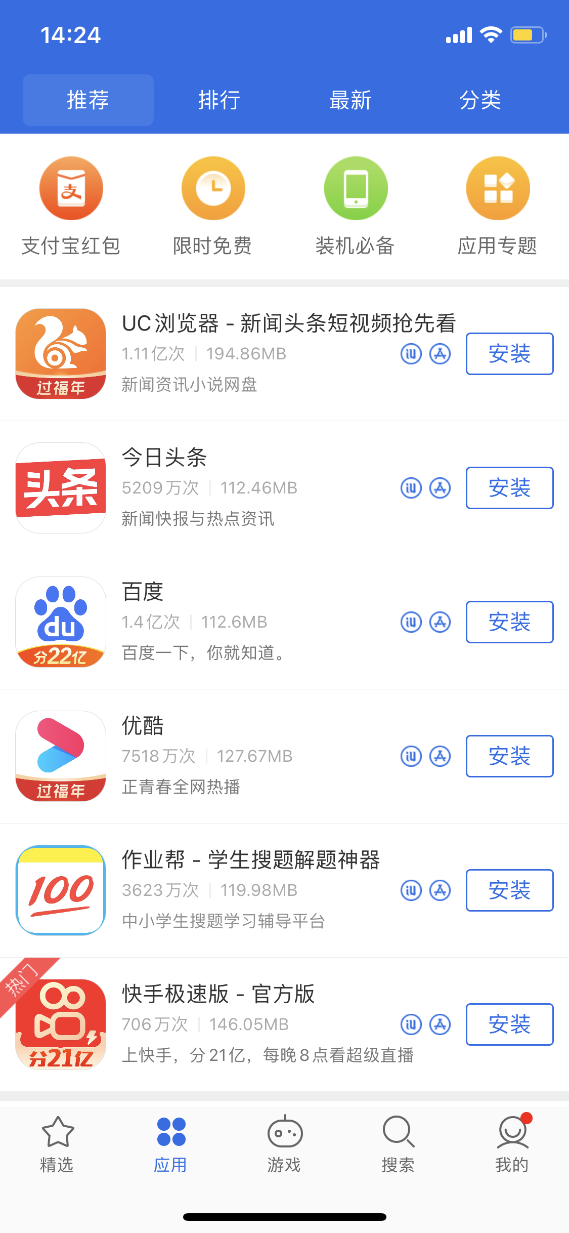 铜梁苹果手机维修分享iPhone 12 免输入密码下载应用的三种方法 