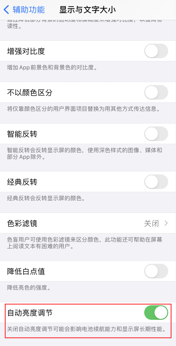 铜梁苹果手机维修分享iPhone 自动亮度调节失灵怎么办 
