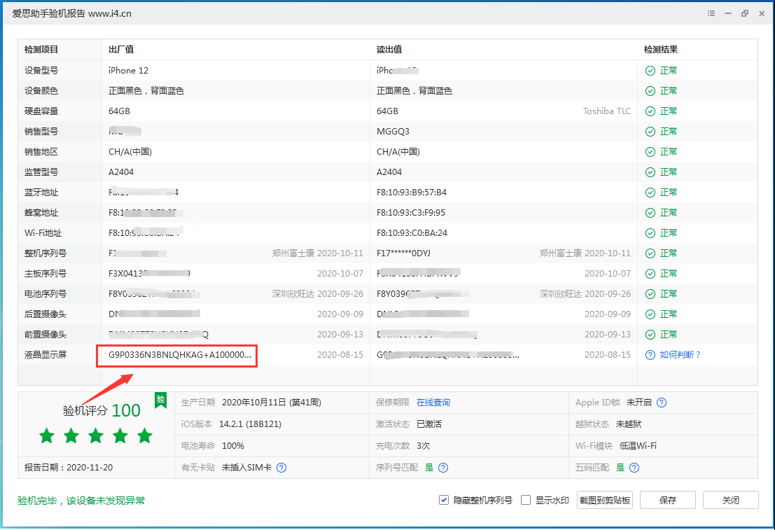 铜梁苹果手机维修分享iPhone12全系列屏幕变绿是什么原因造成的 