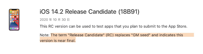铜梁苹果手机维修分享iOS 14.2 RC版是什么版 