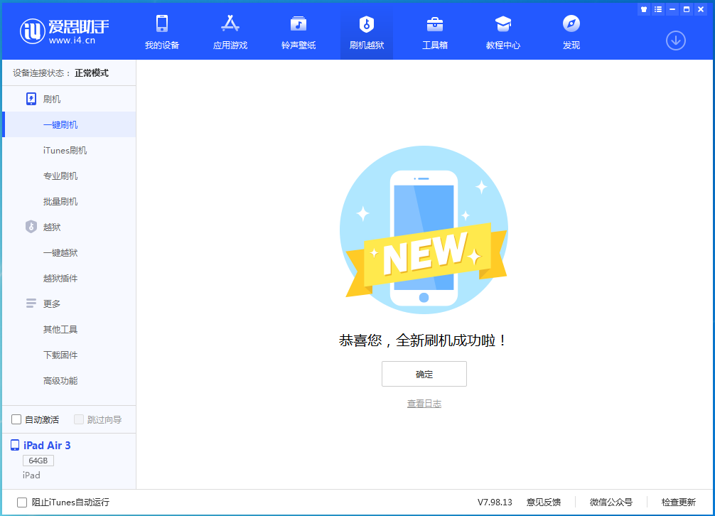 铜梁苹果手机维修分享iOS 15.7.1 RC版升级_iOS 15.7.1 RC版一键刷机教程 