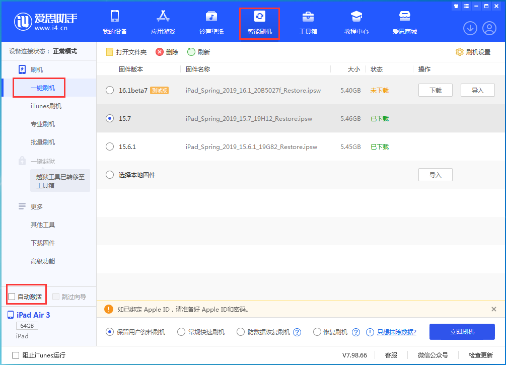 铜梁苹果手机维修分享iOS 15.7正式版刷机_iOS 15.7正式版一键升级教程 