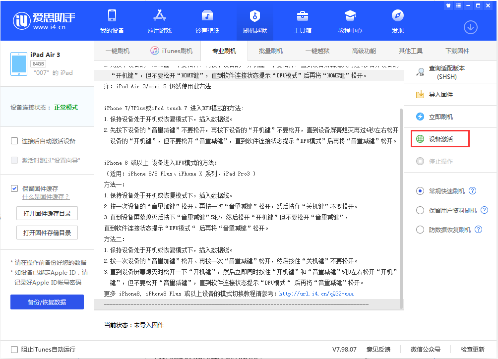 铜梁苹果手机维修分享iOS 13.2.3正式版_iOS 13.2.3 正式版一键刷机教程 