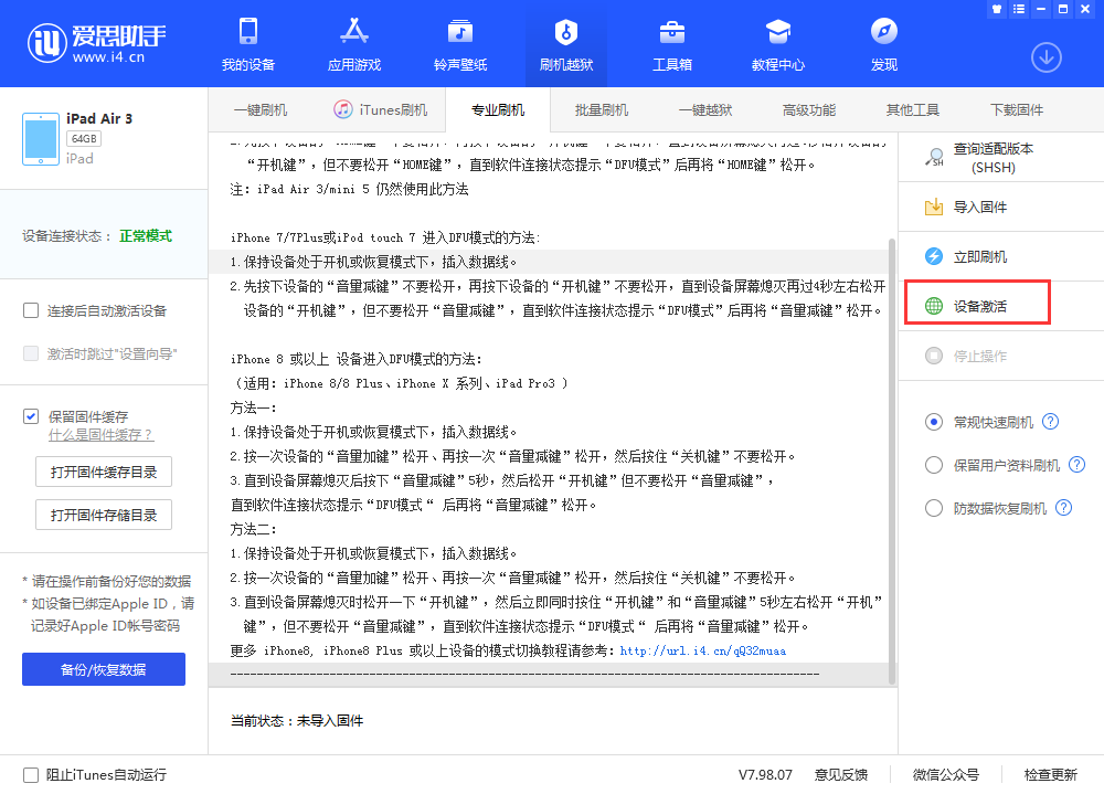 铜梁苹果手机维修分享iOS 13.3 测试版_iOS 13.3 测试版一键刷机教程 